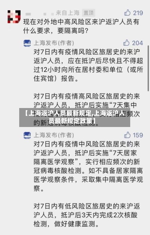 【上海返沪人员最新规定,上海返沪人员最新规定政策】-第2张图片