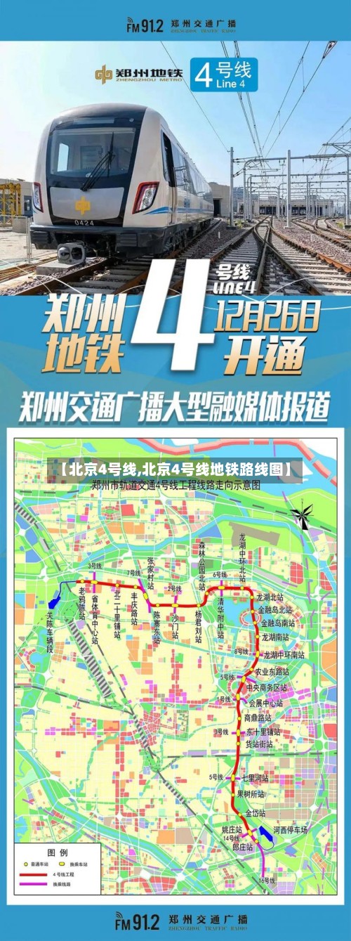 【北京4号线,北京4号线地铁路线图】