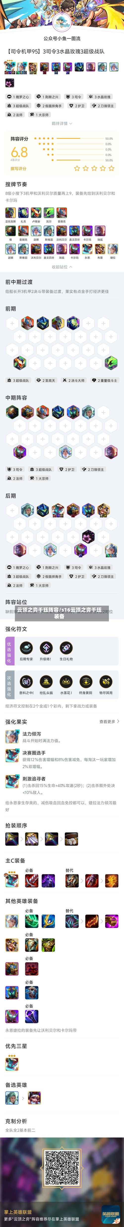 云顶之弈千珏阵容/s16云顶之弈千珏装备-第2张图片