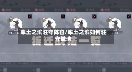 率土之滨驻守阵容/率土之滨如何驻守城池