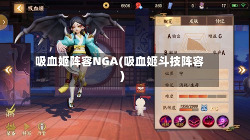 吸血姬阵容NGA(吸血姬斗技阵容)