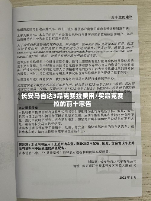 长安马自达3昂克赛拉费用/买昂克赛拉的前十忠告-第2张图片