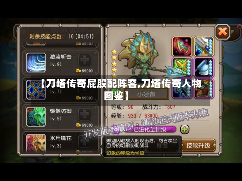 【刀塔传奇屁股配阵容,刀塔传奇人物图鉴】