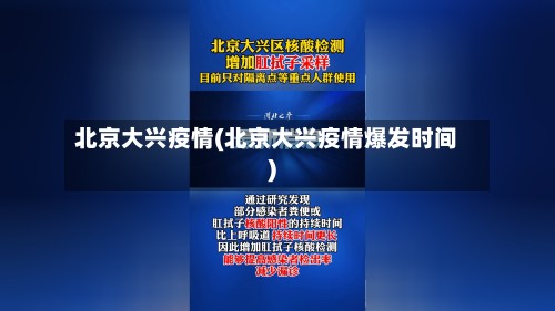 北京大兴疫情(北京大兴疫情爆发时间)
