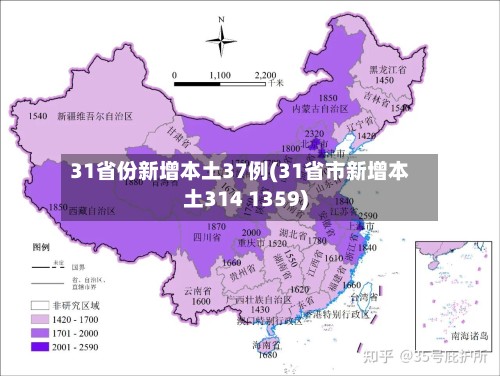 31省份新增本土37例(31省市新增本土314 1359)-第2张图片