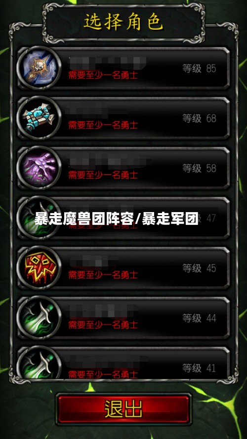 暴走魔兽团阵容/暴走军团-第3张图片