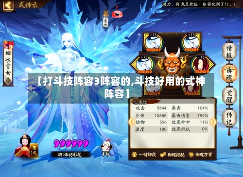 【打斗技阵容3阵容的,斗技好用的式神阵容】