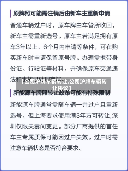 【公司沪牌车辆转让,公司沪牌车辆转让协议】