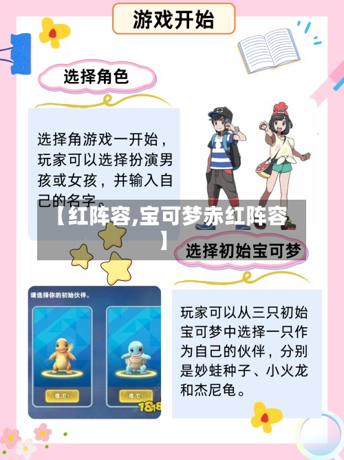 【红阵容,宝可梦赤红阵容】-第2张图片