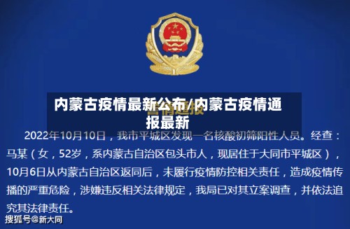 内蒙古疫情最新公布/内蒙古疫情通报最新-第2张图片