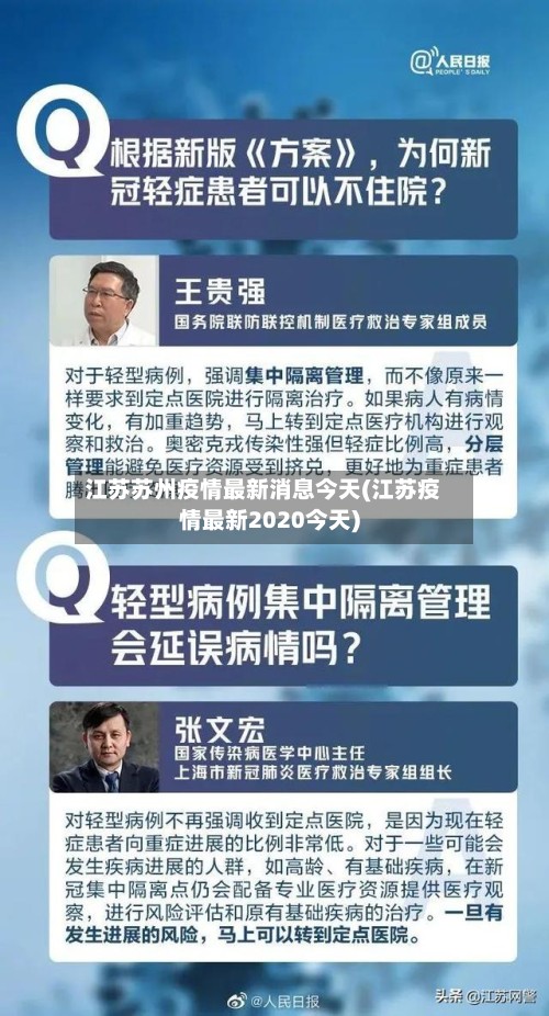江苏苏州疫情最新消息今天(江苏疫情最新2020今天)