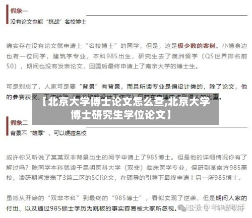 【北京大学博士论文怎么查,北京大学博士研究生学位论文】
