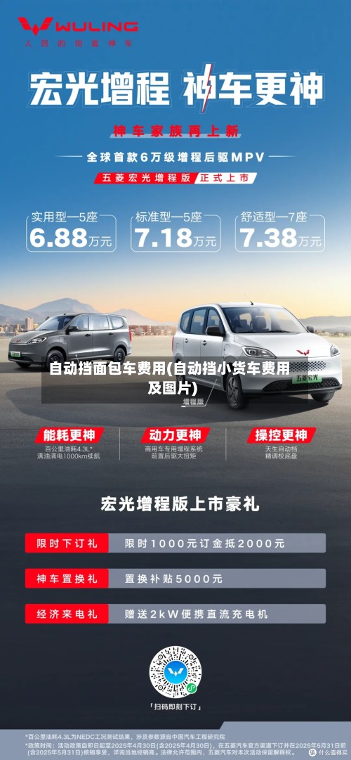 自动挡面包车费用(自动挡小货车费用及图片)