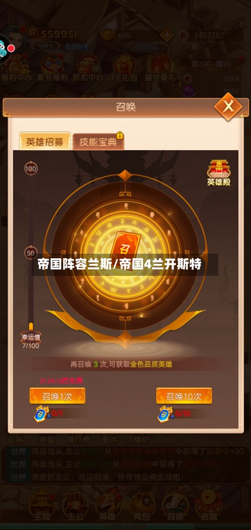 帝国阵容兰斯/帝国4兰开斯特