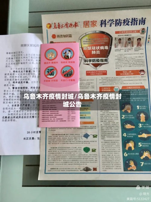 乌鲁木齐疫情封城/乌鲁木齐疫情封城公告-第2张图片
