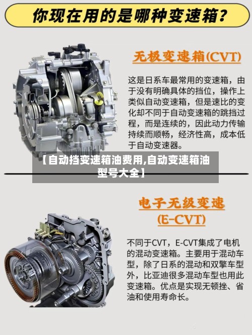 【自动挡变速箱油费用,自动变速箱油型号大全】