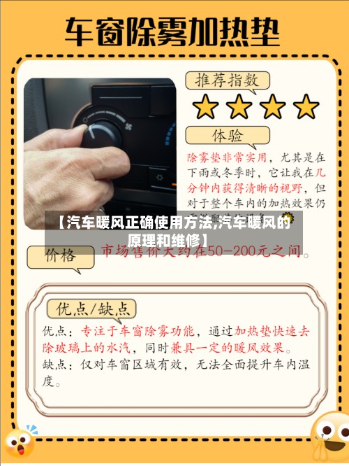 【汽车暖风正确使用方法,汽车暖风的原理和维修】