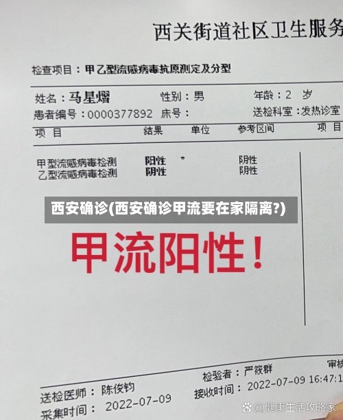 西安确诊(西安确诊甲流要在家隔离?)-第3张图片