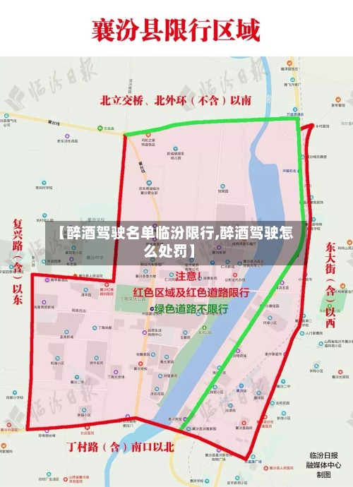 【醉酒驾驶名单临汾限行,醉酒驾驶怎么处罚】-第2张图片