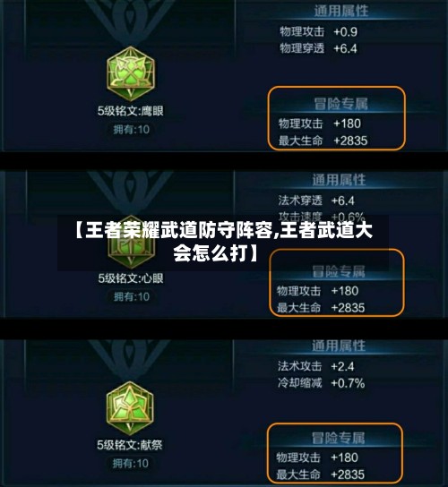 【王者荣耀武道防守阵容,王者武道大会怎么打】