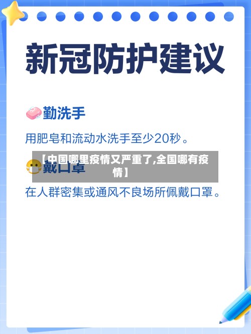 【中国哪里疫情又严重了,全国哪有疫情】
