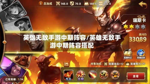 英雄无敌手游中期阵容/英雄无敌手游中期阵容搭配