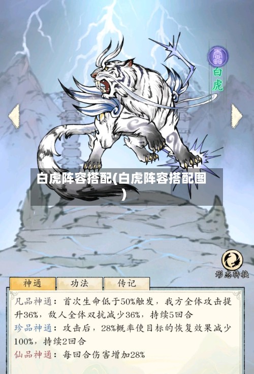 白虎阵容搭配(白虎阵容搭配图)