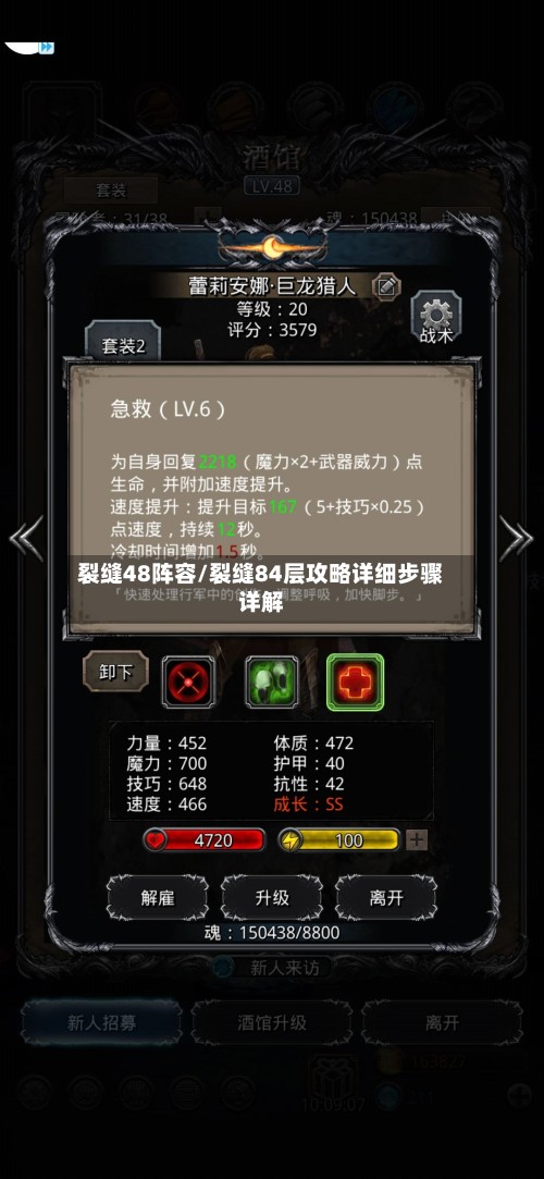 裂缝48阵容/裂缝84层攻略详细步骤详解