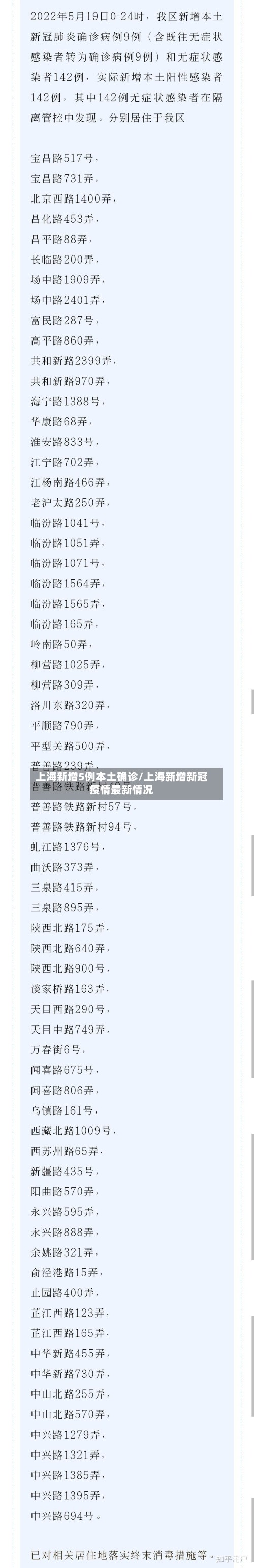 上海新增5例本土确诊/上海新增新冠疫情最新情况-第2张图片