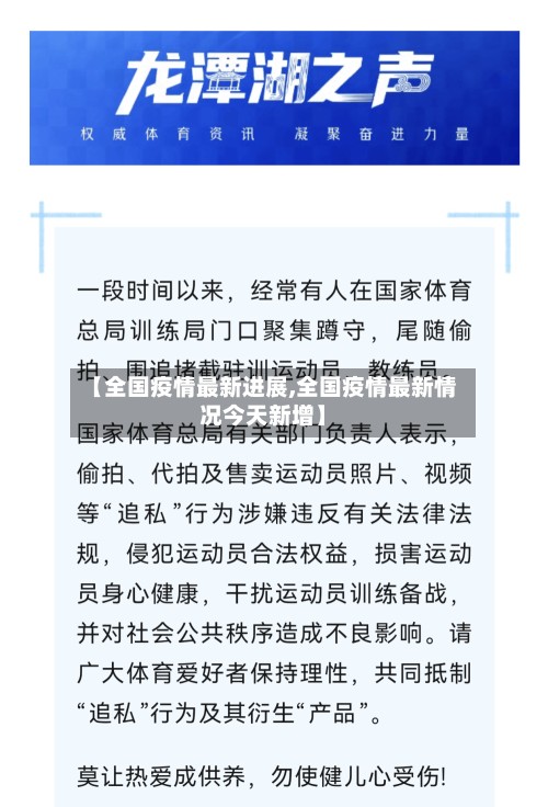 【全国疫情最新进展,全国疫情最新情况今天新增】-第3张图片