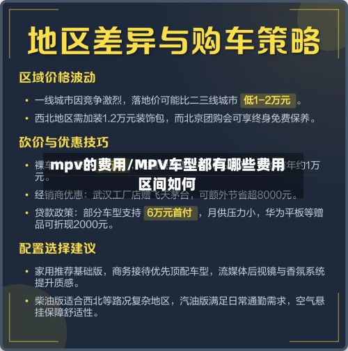 mpv的费用/MPV车型都有哪些费用区间如何