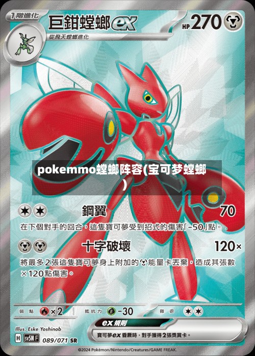 pokemmo螳螂阵容(宝可梦螳螂)-第2张图片