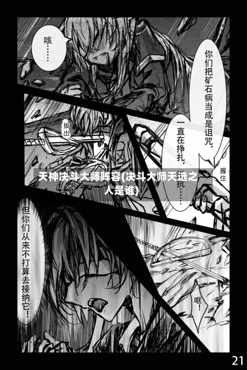 天神决斗大师阵容(决斗大师天选之人是谁)-第2张图片
