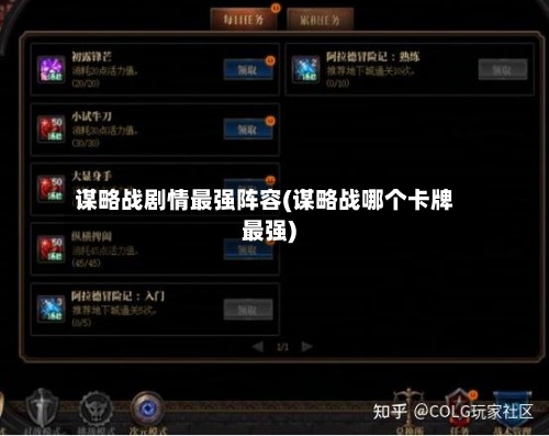 谋略战剧情最强阵容(谋略战哪个卡牌最强)