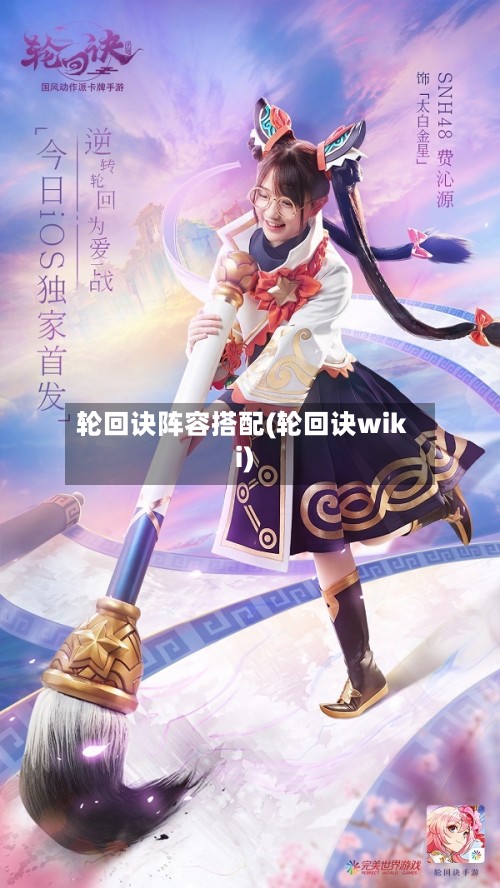 轮回诀阵容搭配(轮回诀wiki)-第3张图片