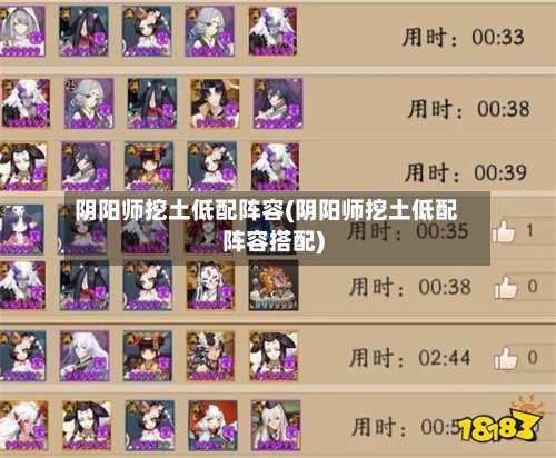 阴阳师挖土低配阵容(阴阳师挖土低配阵容搭配)-第2张图片