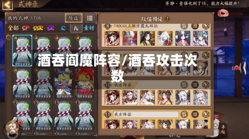 酒吞阎魔阵容/酒吞攻击次数-第2张图片