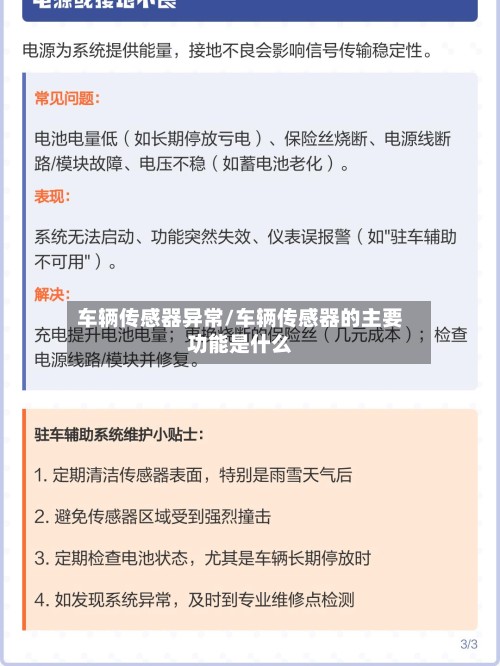 车辆传感器异常/车辆传感器的主要功能是什么-第2张图片