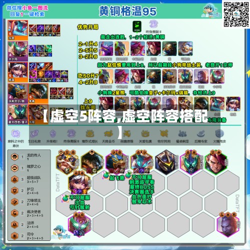 【虚空5阵容,虚空阵容搭配】-第2张图片