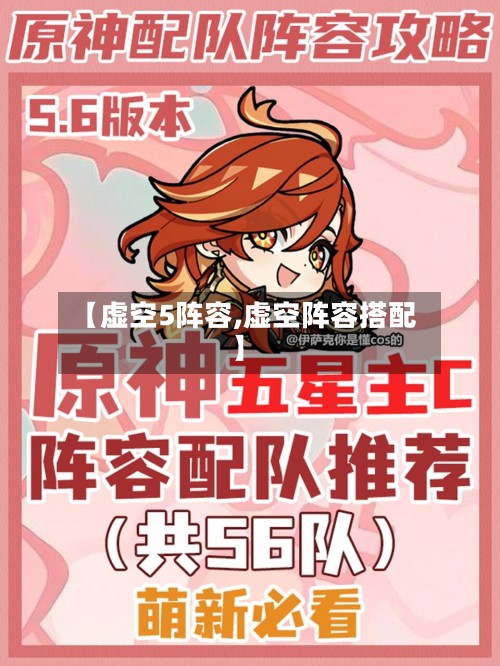 【虚空5阵容,虚空阵容搭配】