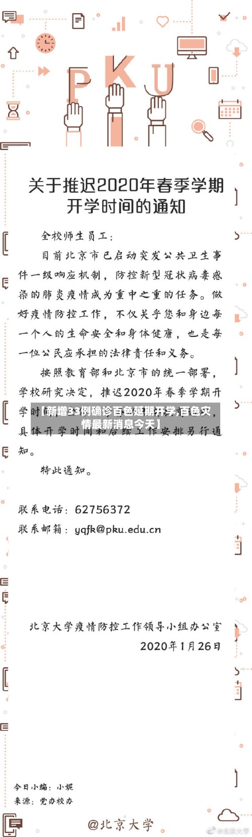 【新增33例确诊百色延期开学,百色灾情最新消息今天】-第3张图片
