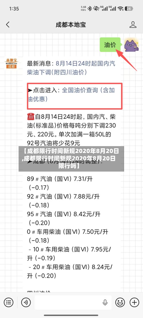 【成都限行时间新规2020年8月20日,成都限行时间新规2020年8月20日限行吗】-第2张图片
