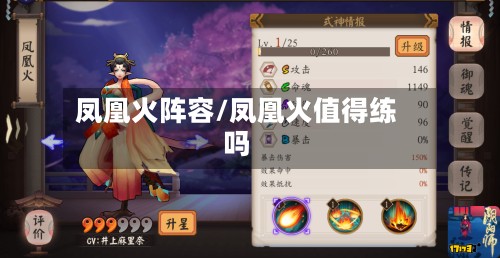 凤凰火阵容/凤凰火值得练吗