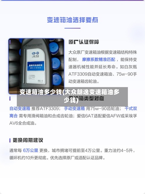 变速箱油多少钱(大众朗逸变速箱油多少钱)-第3张图片