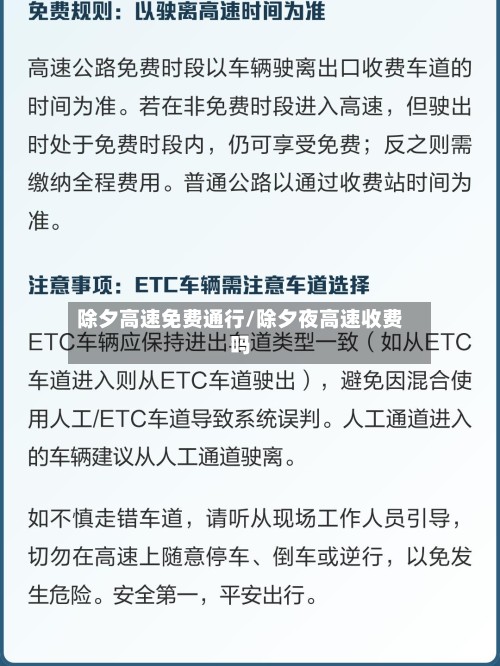 除夕高速免费通行/除夕夜高速收费吗-第2张图片