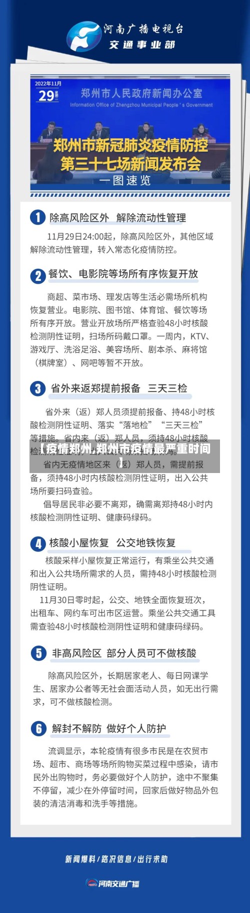 【疫情郑州,郑州市疫情最严重时间】-第2张图片