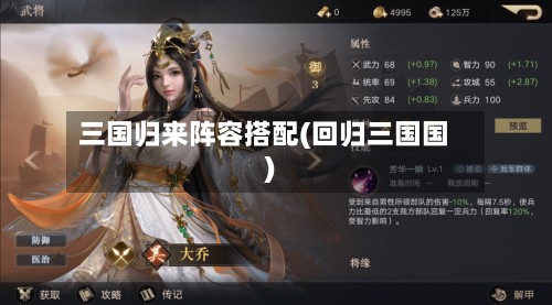 三国归来阵容搭配(回归三国国)-第3张图片