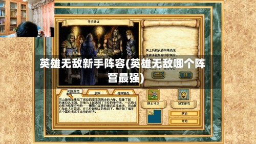 英雄无敌新手阵容(英雄无敌哪个阵营最强)-第2张图片
