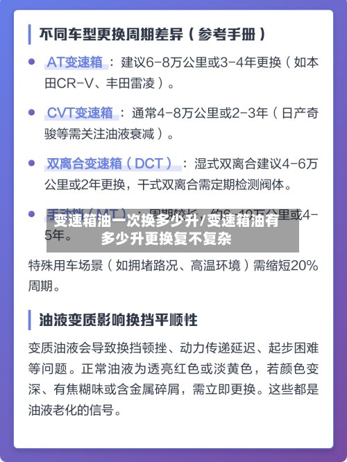 变速箱油一次换多少升/变速箱油有多少升更换复不复杂-第2张图片