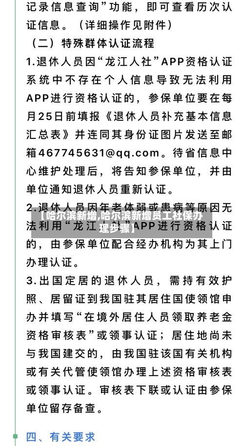【哈尔滨新增,哈尔滨新增员工社保办理步骤】-第2张图片